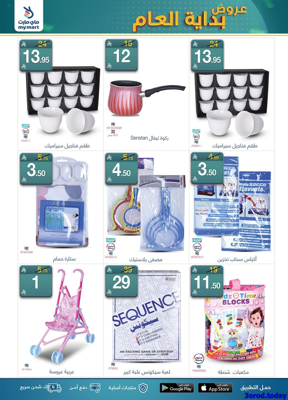 img9bdd655d6ca71fbdf5325dc5d639a878 - عروض ماي مارت الاسبوعية الجمعة 13 رجب 1447هـ عروض بداية العام