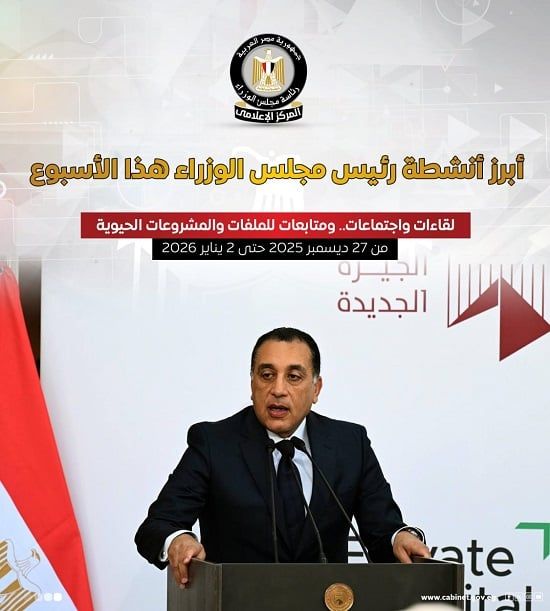 إنفوجراف أبرز أنشطة رئيس مجلس الوزراء هذا الأسبوع (4) إنفوجراف أبرز أنشطة رئيس مجلس الوزراء هذا الأسبوع (4)