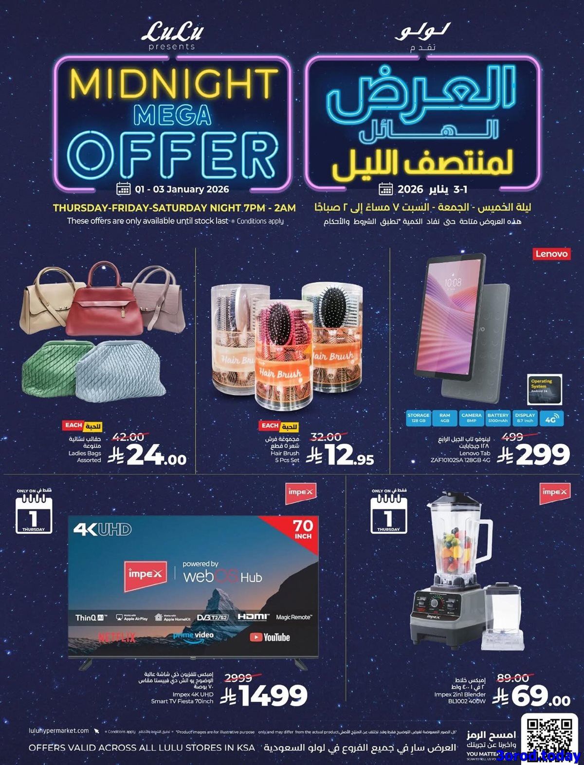 عروض لولو السعودية لجميع الفروع الجمعة 2-1-2026 لمدة يومان و لساعات محدودة 1 img3f0ee8e1150590a0ddea98190868f639 - عروض لولو السعودية لجميع الفروع الجمعة 2-1-2026 لمدة يومان و لساعات محدودة