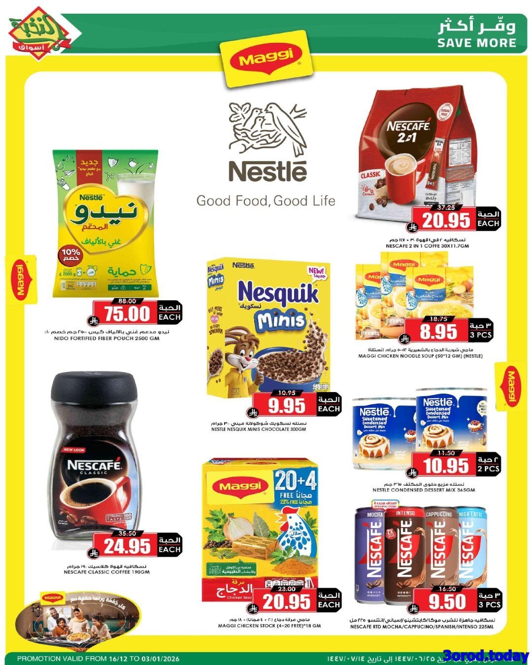 عروض اسواص النخبة السبت 3 يناير 2026 اليوم فقط | وفر راتبك 7 img47de90f3cc9132658df37b8716bdc535 - عروض اسواص النخبة السبت 3 يناير 2026 اليوم فقط | وفر راتبك