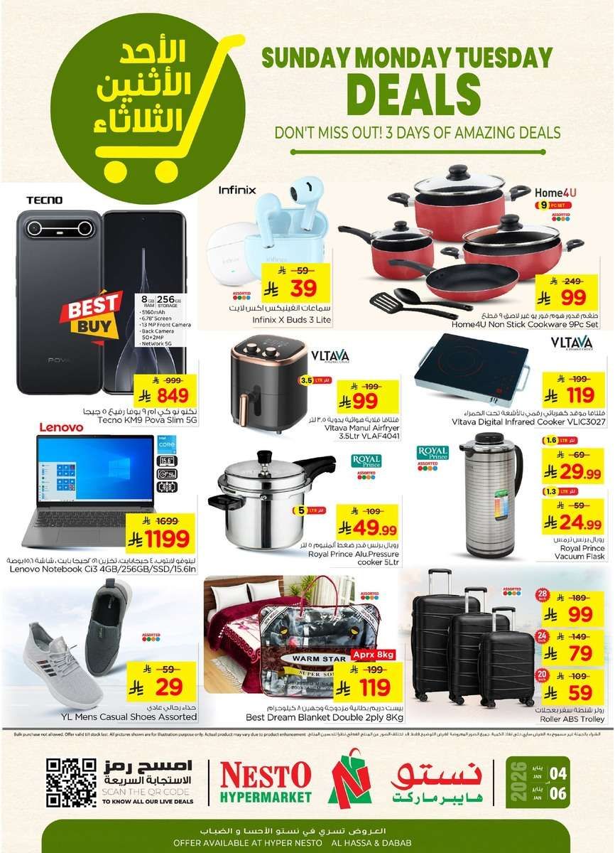 عروض نستو الاحساء الطازج الاحد 15 رجب 1447هـ لمدة 3 ايام 1 fjmJHo - عروض نستو الاحساء الطازج الاحد 15 رجب 1447هـ لمدة 3 ايام