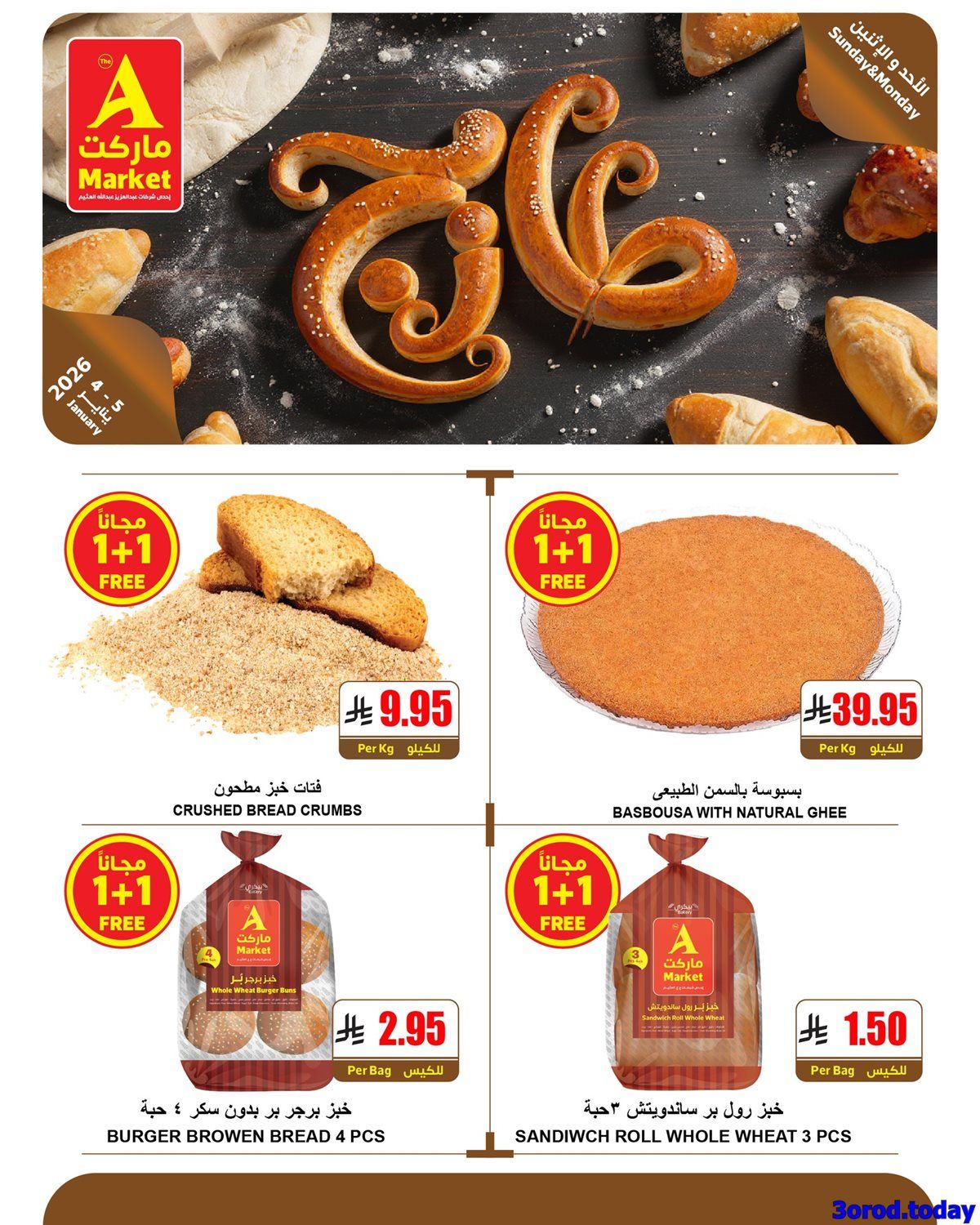 imgca36c49c31641f216cdac15d94dc2cf7 - عروض ايه ماركت الرياض الطازج الاحد 4 يناير 2026 لمدة يومان
