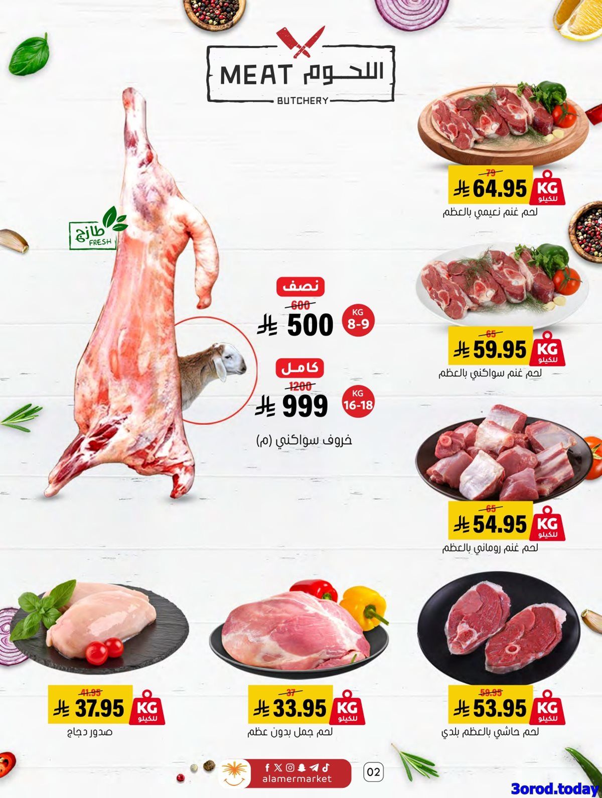 مجلة عروض اسواق العامر الاسبوعية السبت 14 رجب 1447هـ | كل الخير 2 imgec1e34f1a232cce4d0fc761d4bb556d9 - مجلة عروض اسواق العامر الاسبوعية السبت 14 رجب 1447هـ | كل الخير