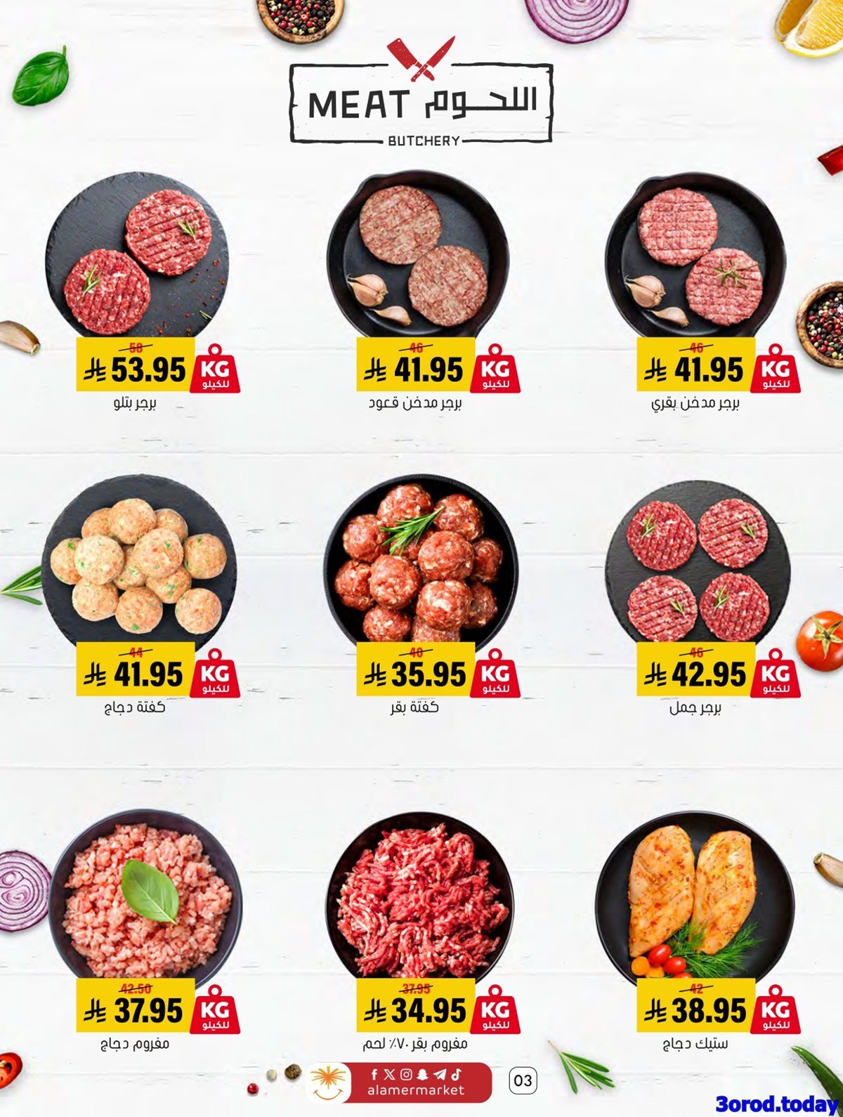 مجلة عروض اسواق العامر الاسبوعية السبت 14 رجب 1447هـ | كل الخير 3 img443262f394001c70e2564596ec65b02f - مجلة عروض اسواق العامر الاسبوعية السبت 14 رجب 1447هـ | كل الخير