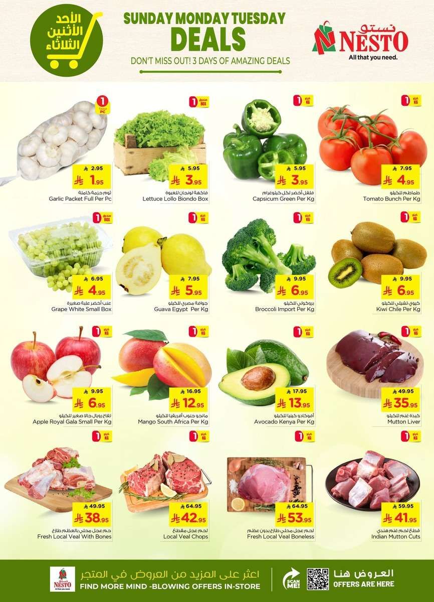 عروض نستو الاحساء الطازج الاحد 15 رجب 1447هـ لمدة 3 ايام 2 nCqNOm - عروض نستو الاحساء الطازج الاحد 15 رجب 1447هـ لمدة 3 ايام