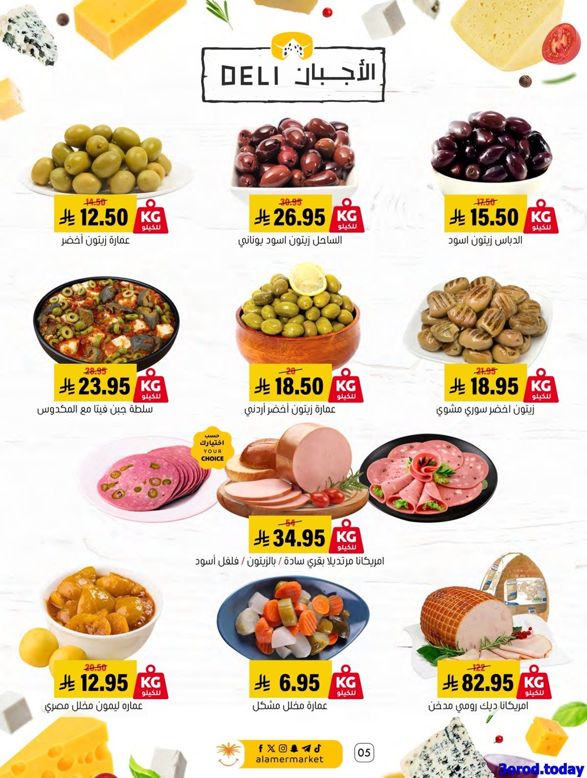 مجلة عروض اسواق العامر الاسبوعية السبت 14 رجب 1447هـ | كل الخير 5 imgf52b98dfda611db6f0d3f6e7952f0b33 - مجلة عروض اسواق العامر الاسبوعية السبت 14 رجب 1447هـ | كل الخير