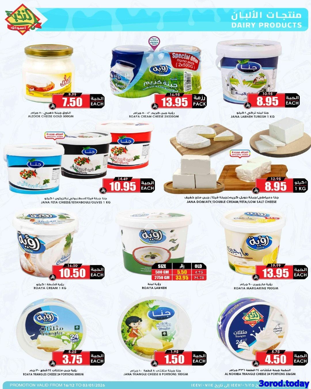 عروض اسواص النخبة السبت 3 يناير 2026 اليوم فقط | وفر راتبك 6 imgf7eec59fc39bdc8caa00b453ce2963f3 - عروض اسواص النخبة السبت 3 يناير 2026 اليوم فقط | وفر راتبك