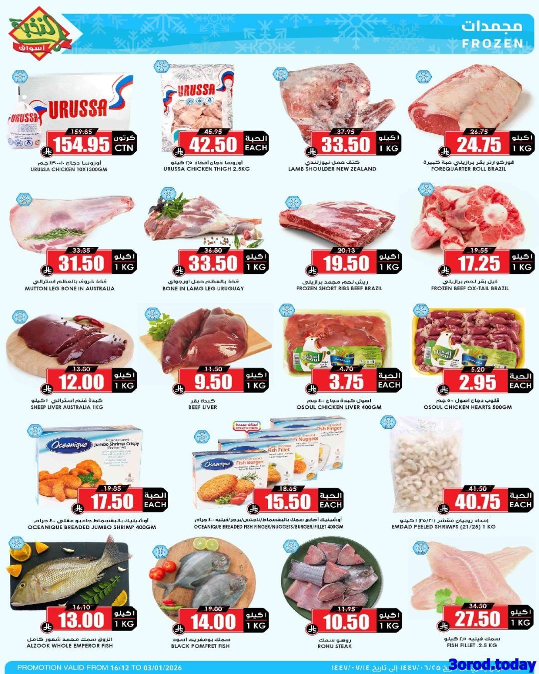 عروض اسواص النخبة السبت 3 يناير 2026 اليوم فقط | وفر راتبك 2 imgd24dbd07311686f46ebb61501d66814a - عروض اسواص النخبة السبت 3 يناير 2026 اليوم فقط | وفر راتبك