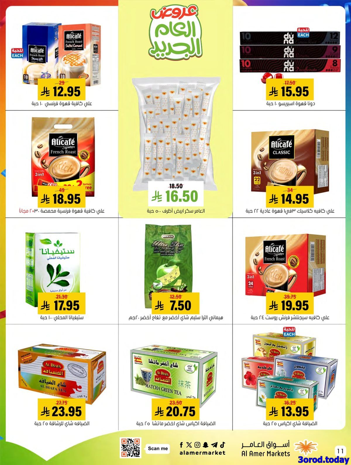 مجلة عروض اسواق العامر الاسبوعية السبت 14 رجب 1447هـ | كل الخير 11 imgef27de5aa7570f644eea303acedb8efe - مجلة عروض اسواق العامر الاسبوعية السبت 14 رجب 1447هـ | كل الخير