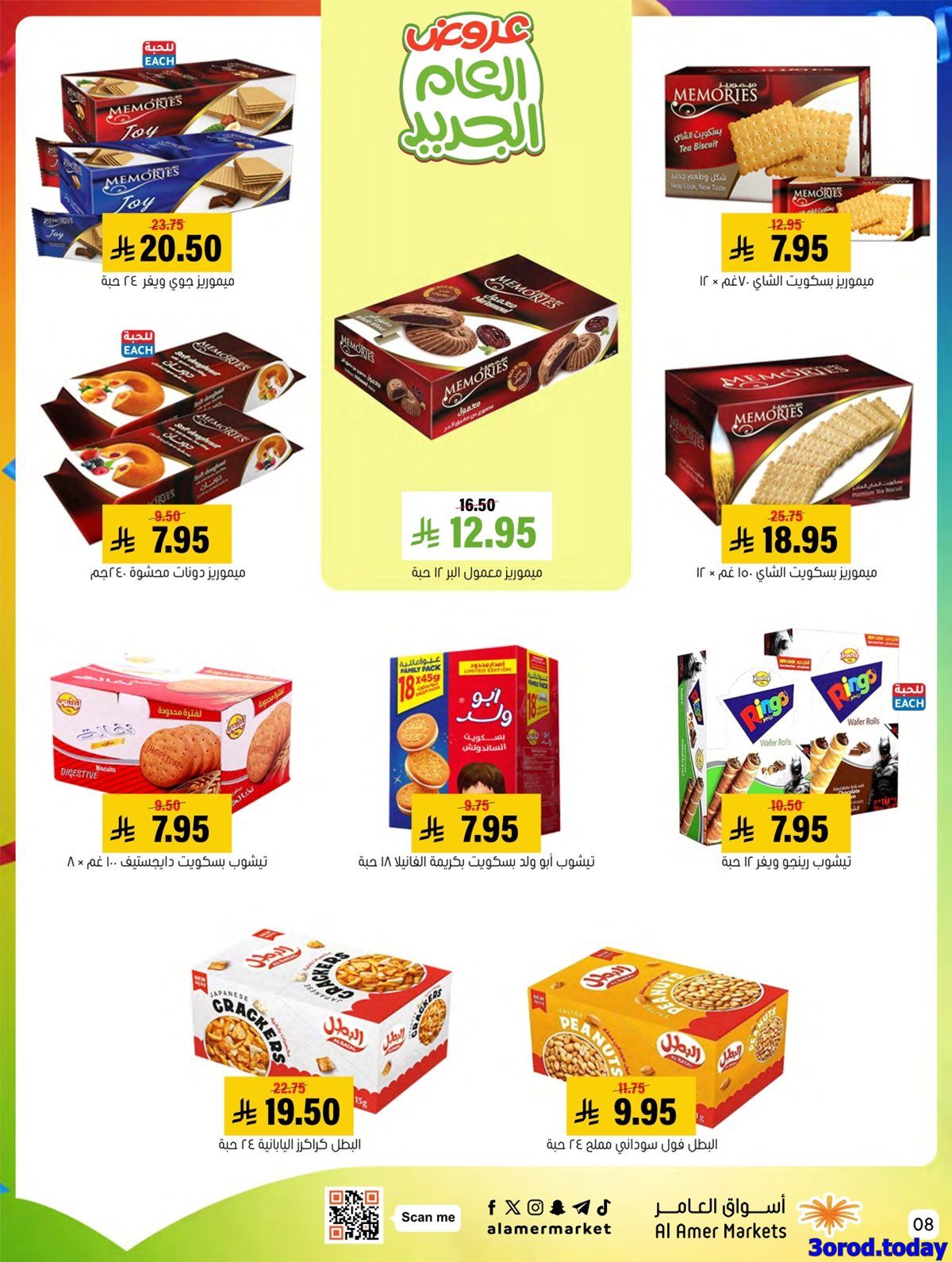 مجلة عروض اسواق العامر الاسبوعية السبت 14 رجب 1447هـ | كل الخير 8 img6363f33785b37e78863fe8a65ef62a49 - مجلة عروض اسواق العامر الاسبوعية السبت 14 رجب 1447هـ | كل الخير