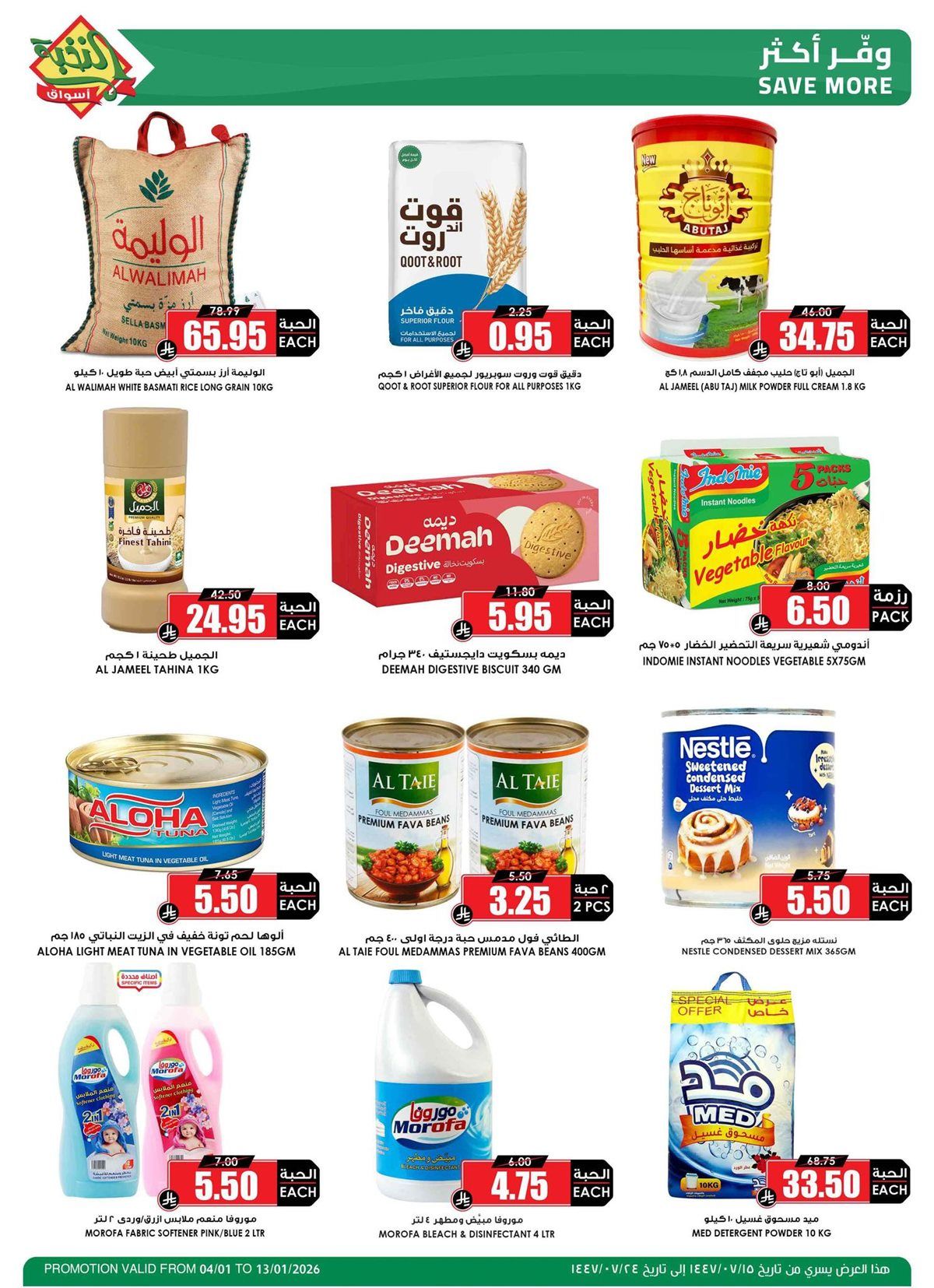 imgc8a29c6016471ae4eccbeae999593f30 - عروض اسواق النخبة الاسبوعية من 4 حتى 13 يناير 2026