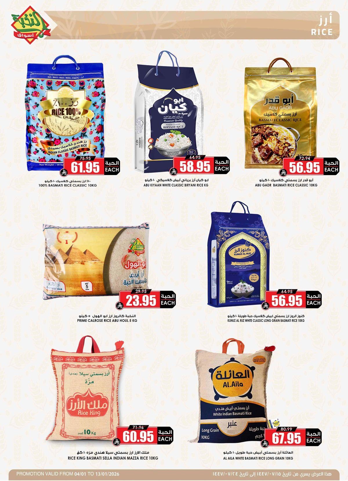 imgeb147aea7a0a72fba44b4b1512bad1e1 - عروض اسواق النخبة الاسبوعية من 4 حتى 13 يناير 2026