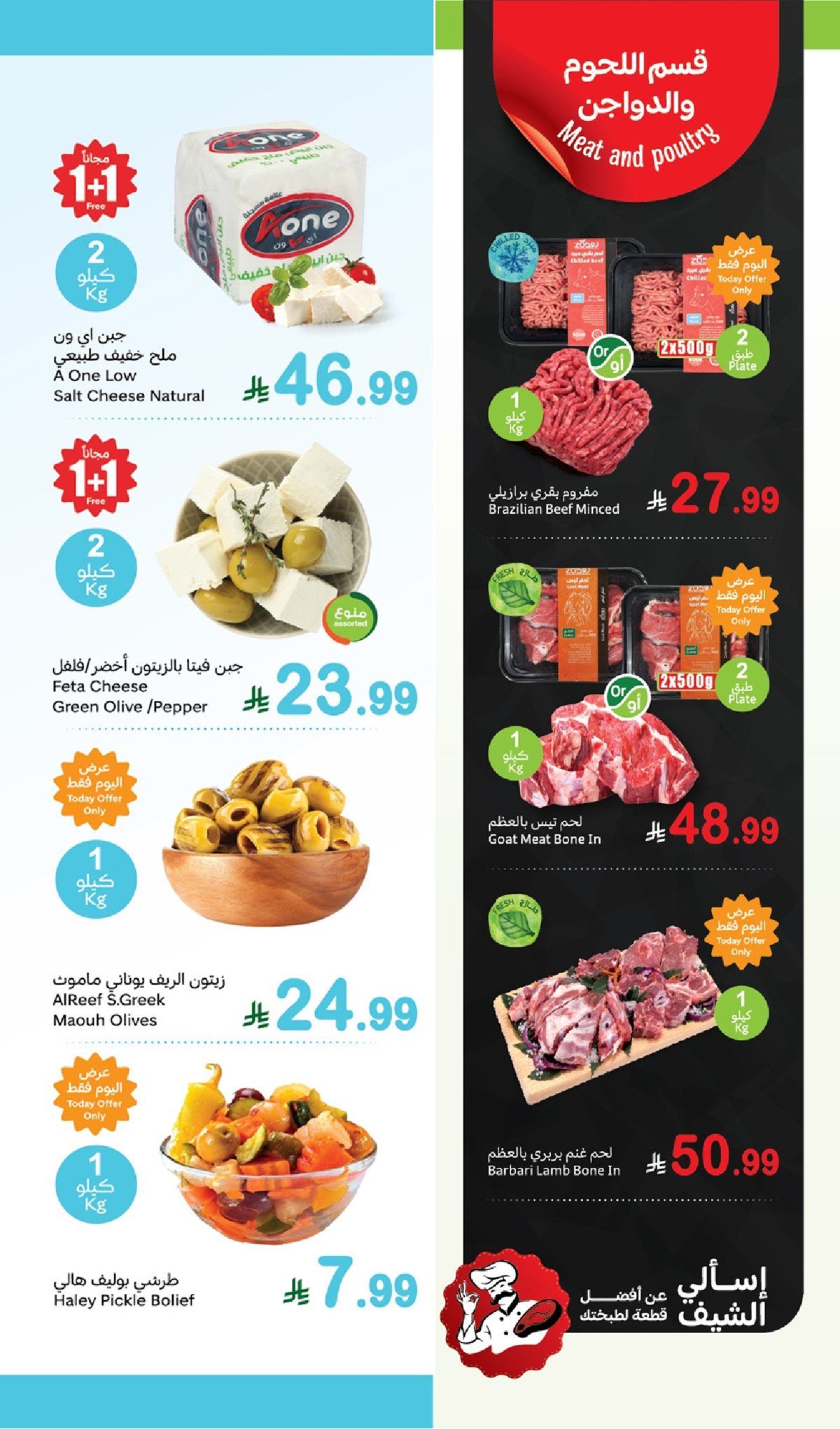 عروض العثيم الطازج الاثنين 16 رجب 1447هـ | 5-1-2026 مع توفير 1+1 مجانا 6 img4aa62d8b02c28c7f0aba6f898093a289 - عروض العثيم الطازج الاثنين 16 رجب 1447هـ | 5-1-2026 مع توفير 1+1 مجانا