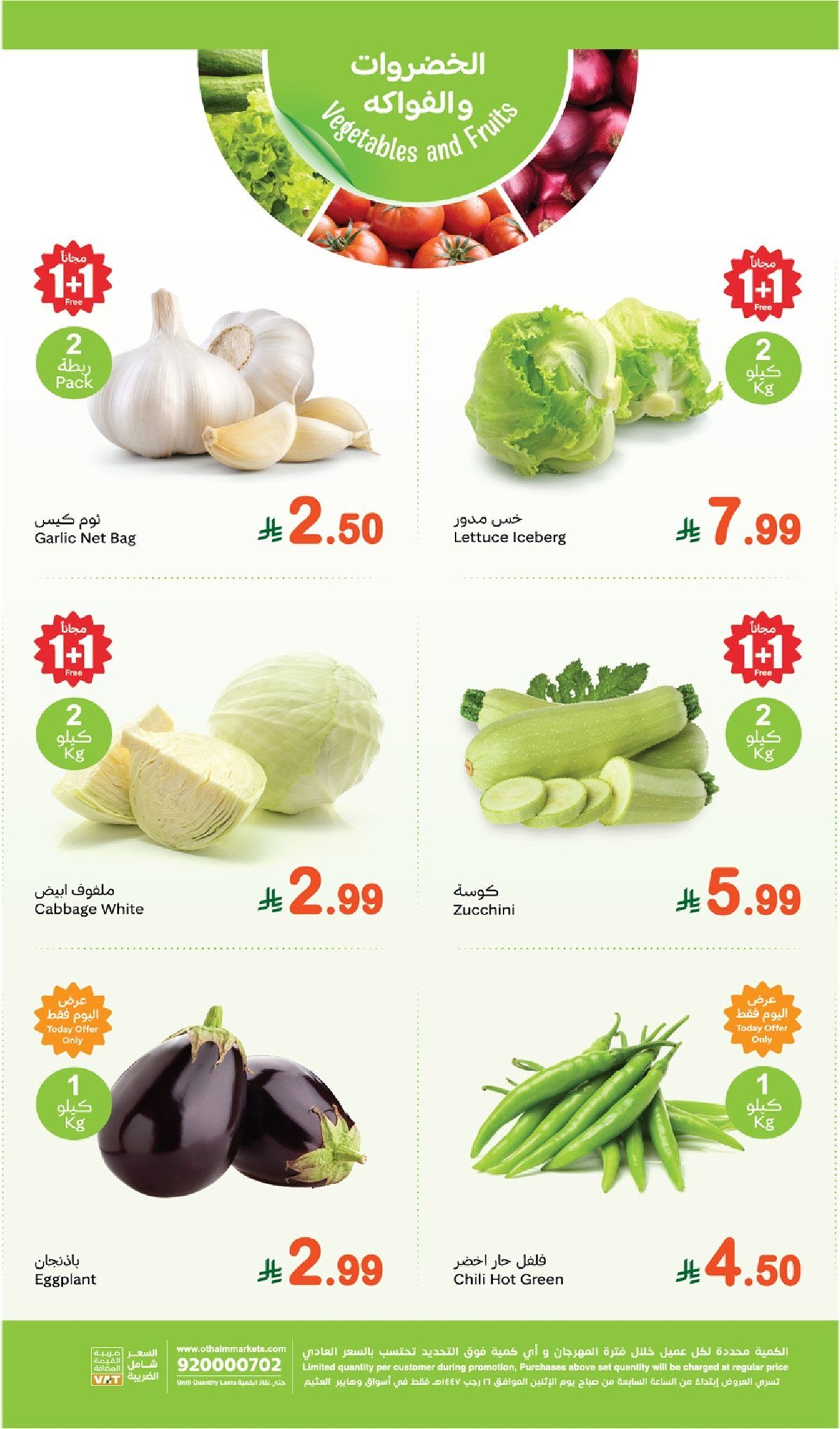 عروض العثيم الطازج الاثنين 16 رجب 1447هـ | 5-1-2026 مع توفير 1+1 مجانا 3 imgadd81944b9f5e55c74473b244091392b - عروض العثيم الطازج الاثنين 16 رجب 1447هـ | 5-1-2026 مع توفير 1+1 مجانا