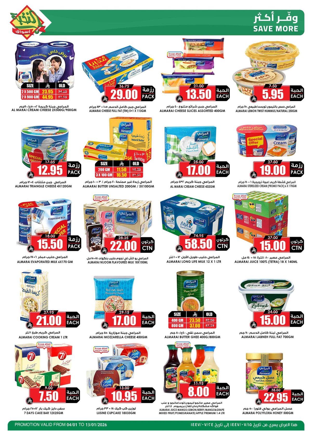 img13d68a8178cd8eaf0c4a11f0a0fb2254 - عروض اسواق النخبة الاسبوعية من 4 حتى 13 يناير 2026