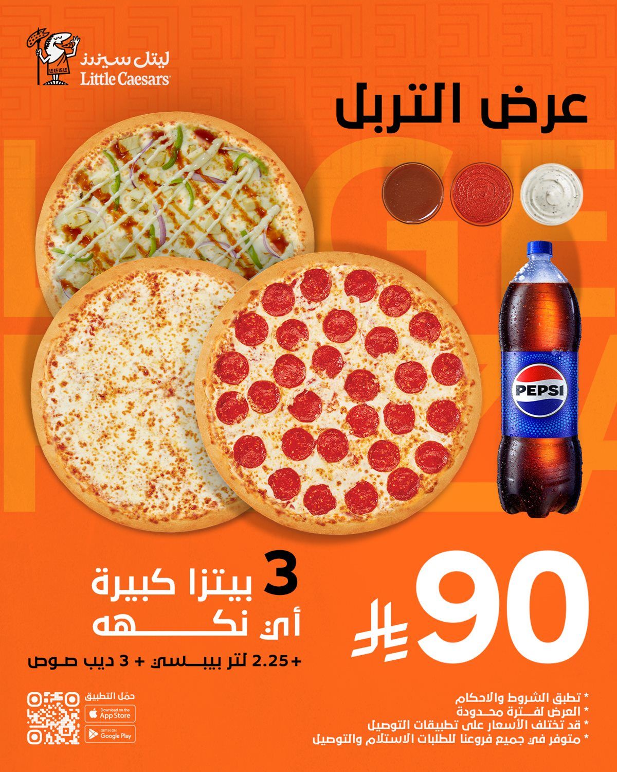 imge9d511a0dbb85c8e9ee30c4a8e119ed4 - عروض ليتل سيزرز بيتزا السعودية التربل بـ 90 ريال فقط