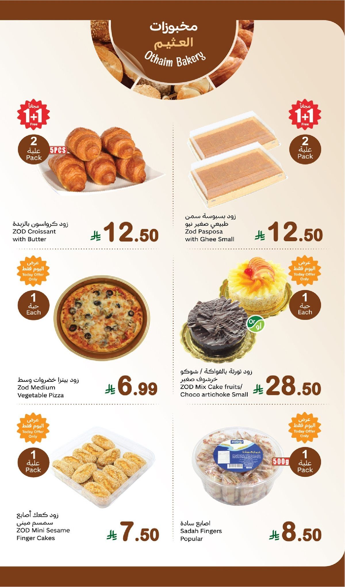 عروض العثيم الطازج الاثنين 16 رجب 1447هـ | 5-1-2026 مع توفير 1+1 مجانا 5 img9f8e73011a1907a3cd2954020481caf6 - عروض العثيم الطازج الاثنين 16 رجب 1447هـ | 5-1-2026 مع توفير 1+1 مجانا