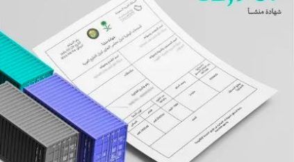 وزارة الصناعة تُصدر أكثر من 42 ألف “شهادة منشأ”