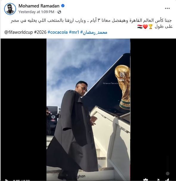محمد رمضان يدعم منتخب مصر فى كاس العالم