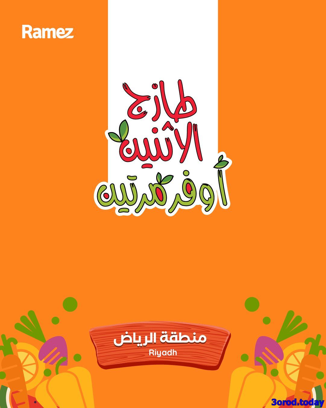 img4bb8a17ff6f07e4449dd9a2382d8dfd9 - عروض اسواق رامز السعودية لجميع الفروع من 5-6 يناير 2026 اقل سعر