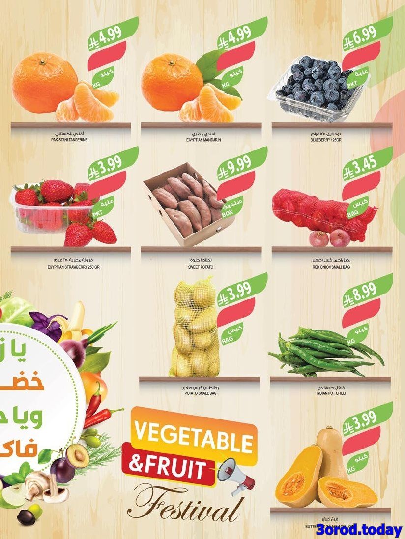 عروض أسواق المزرعة المنطقة الغربية الاسبوعية الاربعاء 18 رجب 1447هـ | اقل الاسعار 2 img1989c46b4a518617ea8a1b5468e6d289 - عروض أسواق المزرعة المنطقة الغربية الاسبوعية الاربعاء 18 رجب 1447هـ | اقل الاسعار