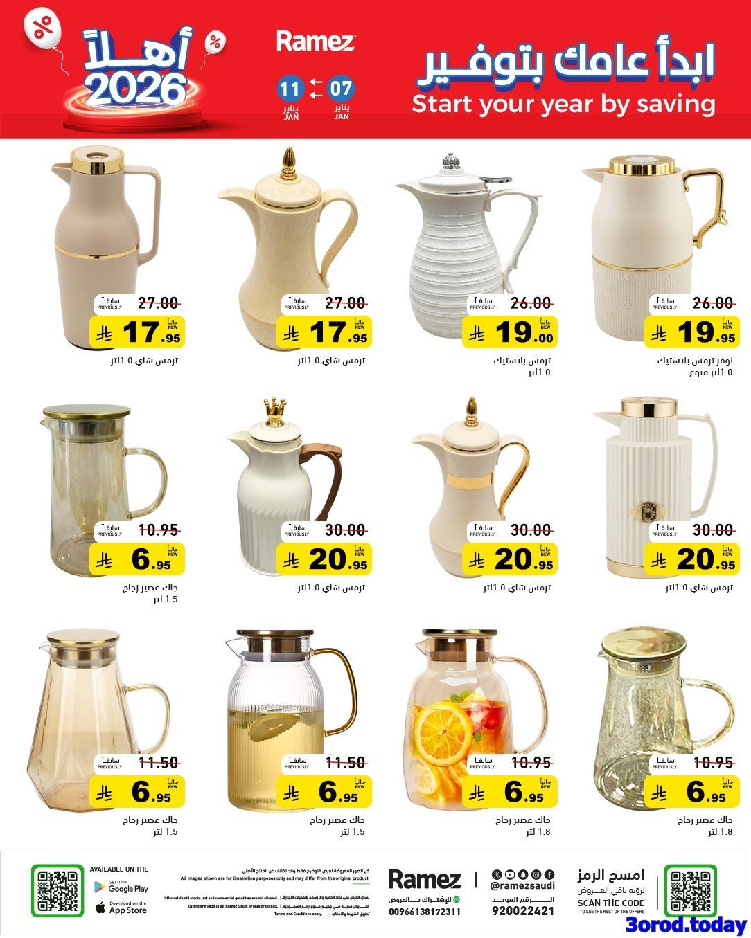 عروض اسواق رامز السعودية الاسبوعية الاربعاء 7-1-2026 ابدا عامك بتوفير 7 imgd5b4a87f68e129ece6b5043d5a5fd10d - عروض اسواق رامز السعودية الاسبوعية الاربعاء 7-1-2026 ابدا عامك بتوفير