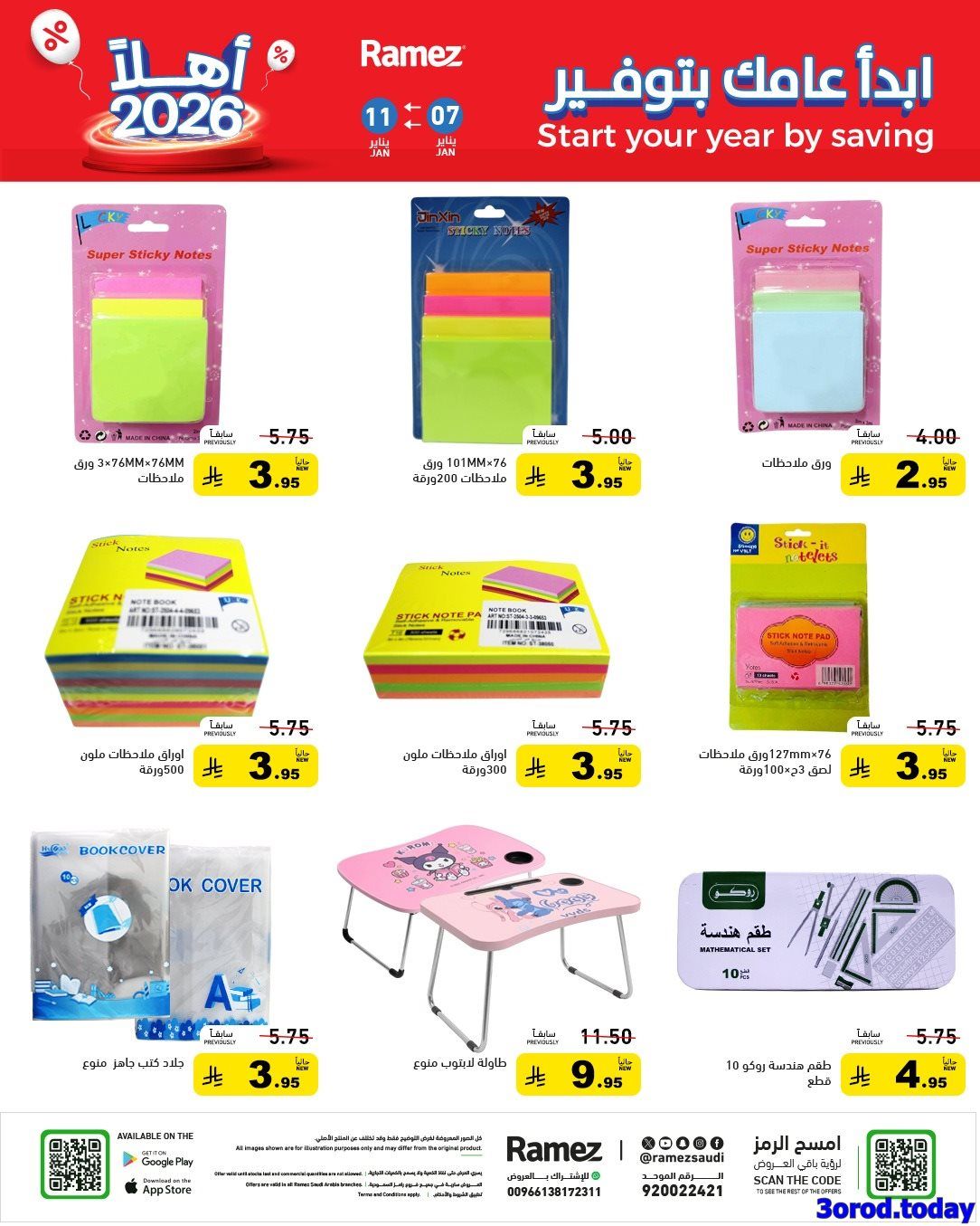 عروض اسواق رامز السعودية الاسبوعية الاربعاء 7-1-2026 ابدا عامك بتوفير 10 img44586a85e3d750dc97e11886ecadbdba - عروض اسواق رامز السعودية الاسبوعية الاربعاء 7-1-2026 ابدا عامك بتوفير