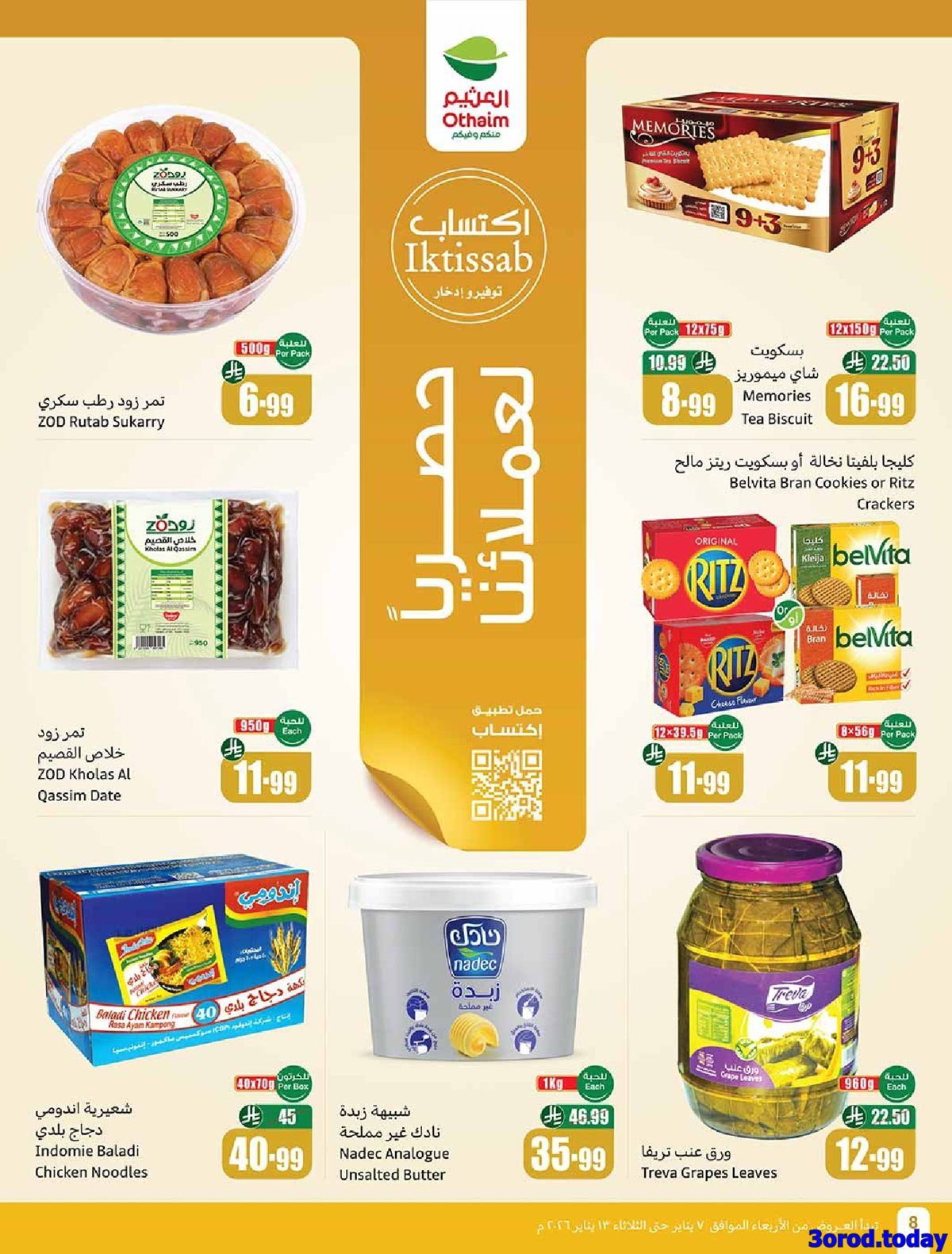 img993a46597f3e363cd087363f9bce0893 - عروض العثيم الاسبوعية الاربعاء 18 رجب 1447هـ | رمضان زمان بعروض زمان