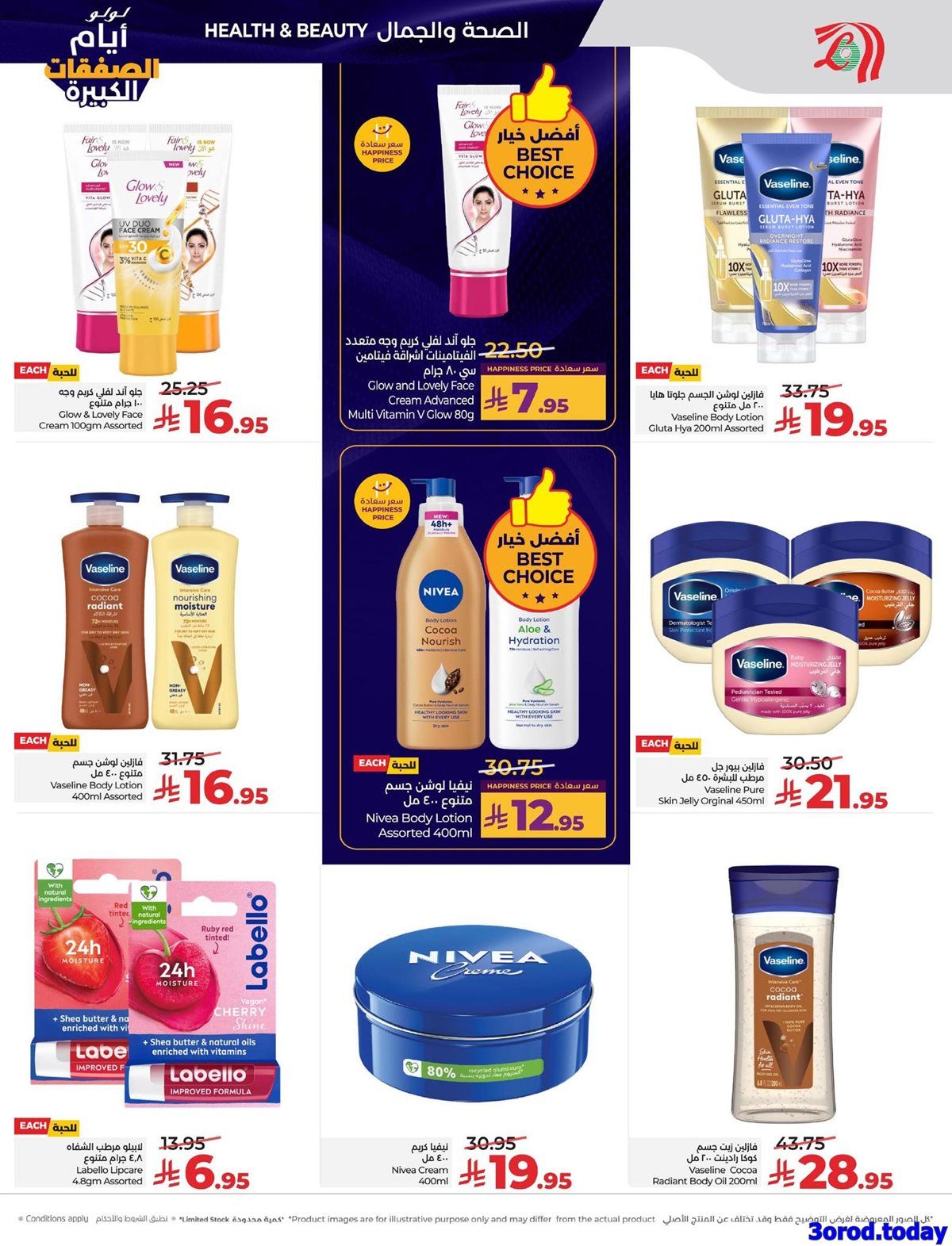 img6757e2b4ec6cca4305a64fe1fc5c56bd - عروض لولو المنطقة الشرقية الاسبوعية الاربعاء 18 رجب 1447هـ - ايام الصفقات الكبيرة