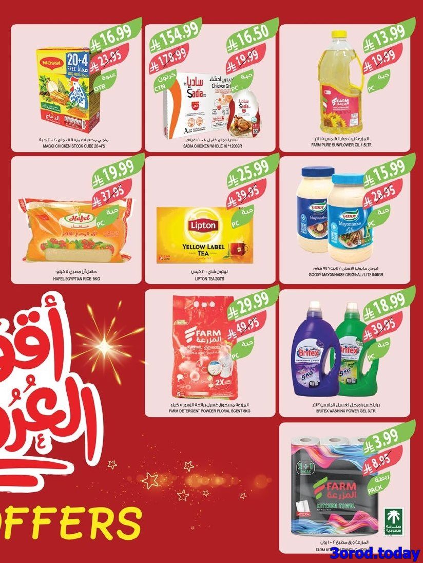 عروض أسواق المزرعة المنطقة الغربية الاسبوعية الاربعاء 18 رجب 1447هـ | اقل الاسعار 4 img7eea20f95b80a958a005c2f7403e833d - عروض أسواق المزرعة المنطقة الغربية الاسبوعية الاربعاء 18 رجب 1447هـ | اقل الاسعار