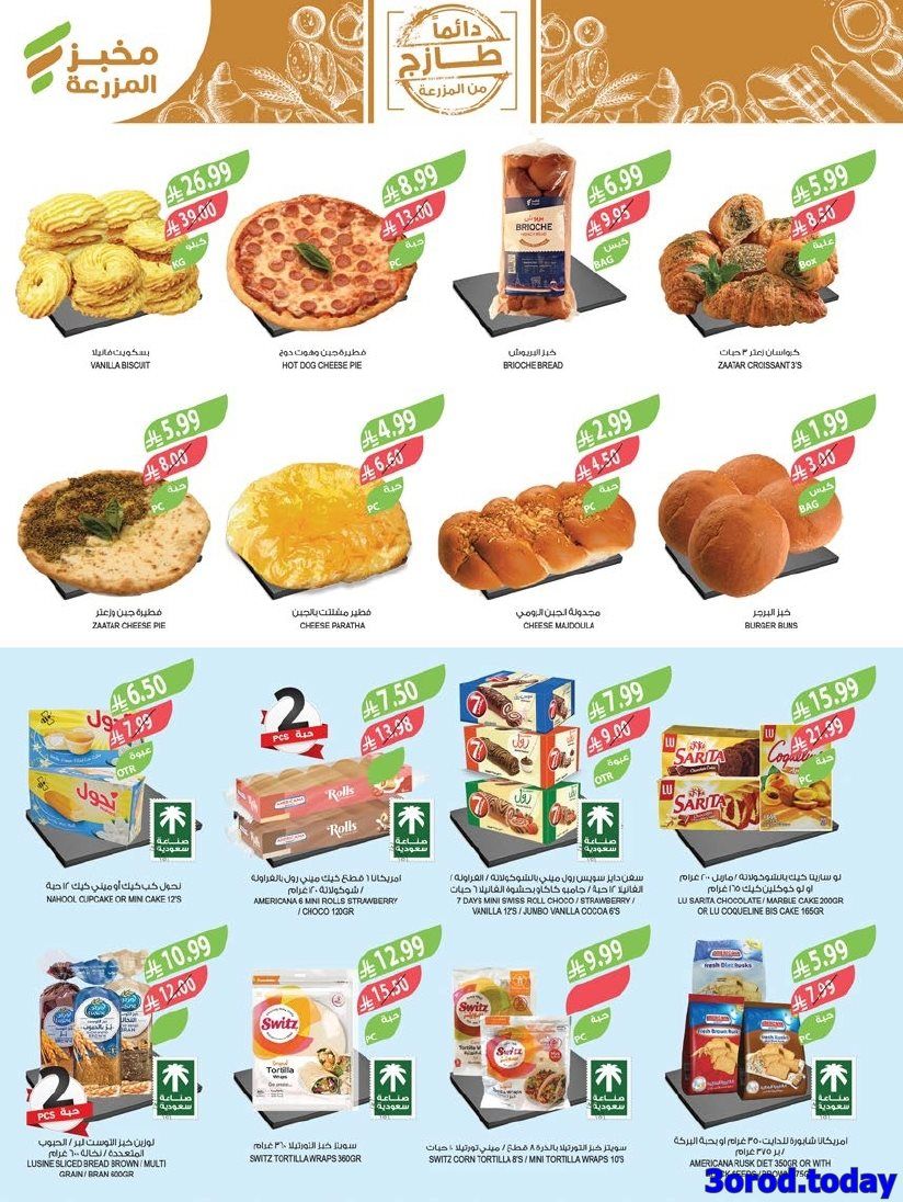 imgb5cdb61159c0e31cf4b787f7d5d64aa9 - عروض أسواق المزرعة الرياض الاسبوعية الاربعاء 7 يناير 2026 - يا زين خضرتنا وحلات فاكهتنا