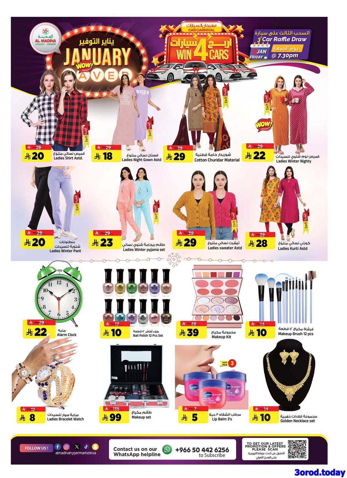 imgaecc08625cf7fe45fb0522ff8606f39e - عروض المدينة هايبر ماركت الاربعاء 7 يناير 2026 | شهر التوفير