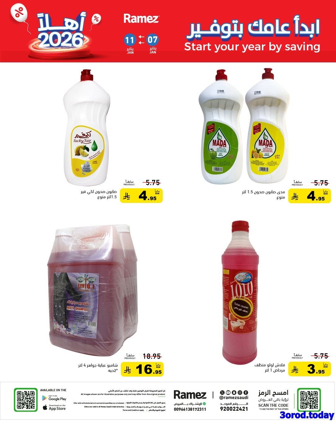 عروض اسواق رامز السعودية الاسبوعية الاربعاء 7-1-2026 ابدا عامك بتوفير 15 imgf371dc0c1a83f61bf3259e88c2bebd61 - عروض اسواق رامز السعودية الاسبوعية الاربعاء 7-1-2026 ابدا عامك بتوفير