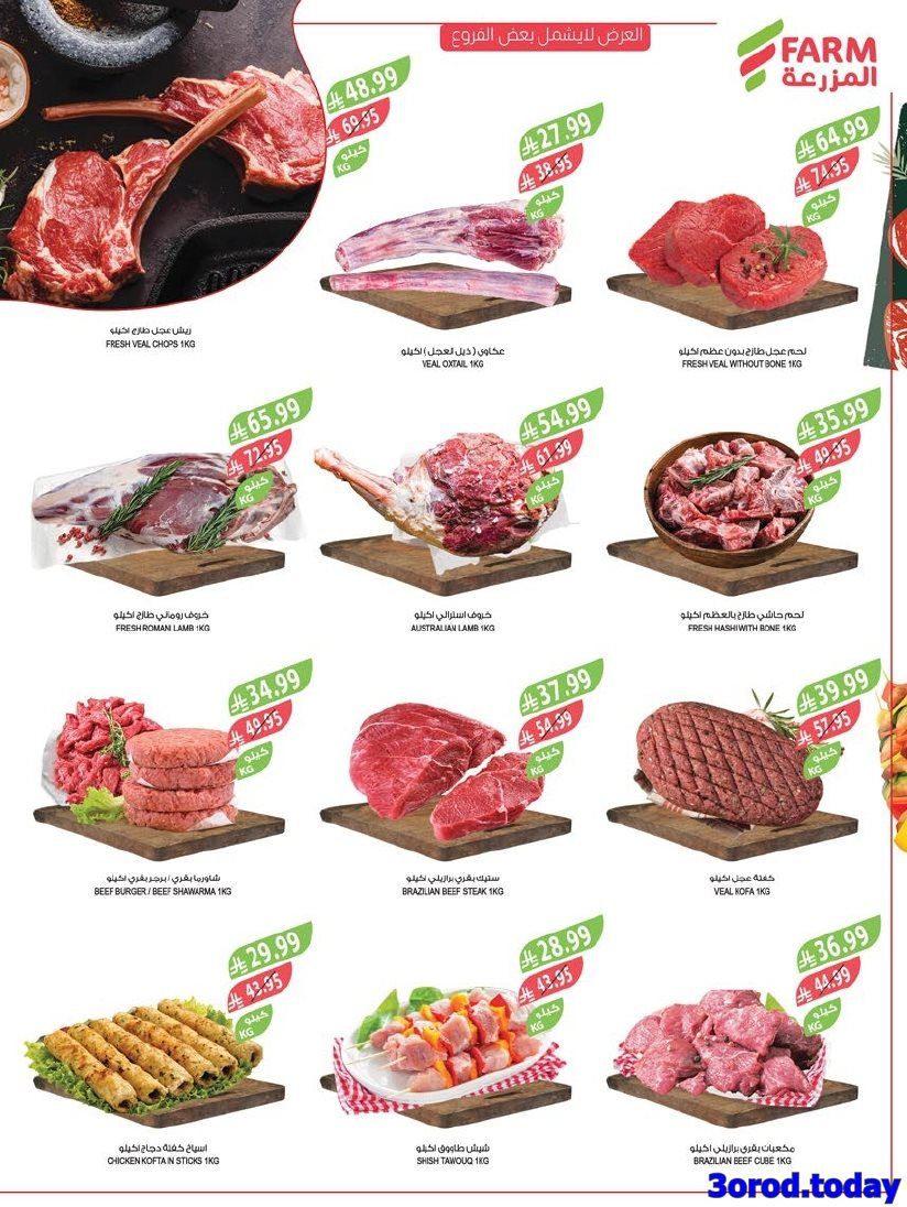 img7b98938fa2670ec602312bc3db101ec1 - عروض أسواق المزرعة الرياض الاسبوعية الاربعاء 7 يناير 2026 - يا زين خضرتنا وحلات فاكهتنا