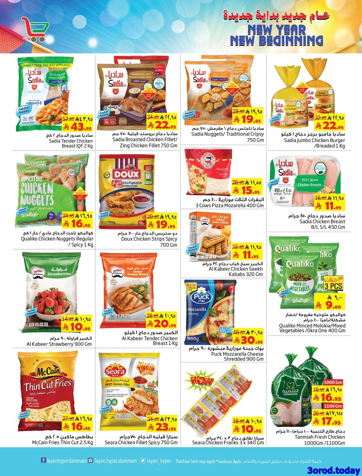 عروض ليان هايبر ماركت الاسبوعية الاربعاء 7-1-2026 - عام جديد ببداية جديدة 9 imgdadc3981b28904ef3a9a19efd858029f - عروض ليان هايبر ماركت الاسبوعية الاربعاء 7-1-2026 - عام جديد ببداية جديدة