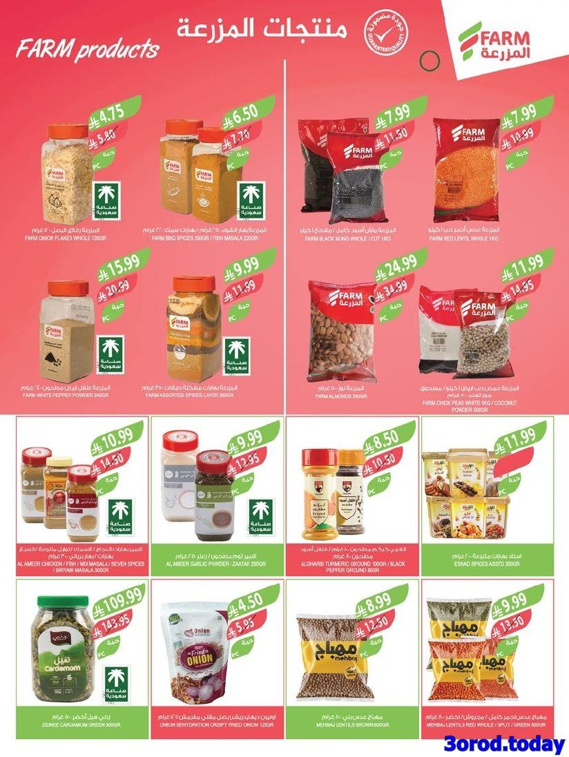 عروض أسواق المزرعة المنطقة الغربية الاسبوعية الاربعاء 18 رجب 1447هـ | اقل الاسعار 10 imge7cc664e935327da0865e0df11cded0c - عروض أسواق المزرعة المنطقة الغربية الاسبوعية الاربعاء 18 رجب 1447هـ | اقل الاسعار