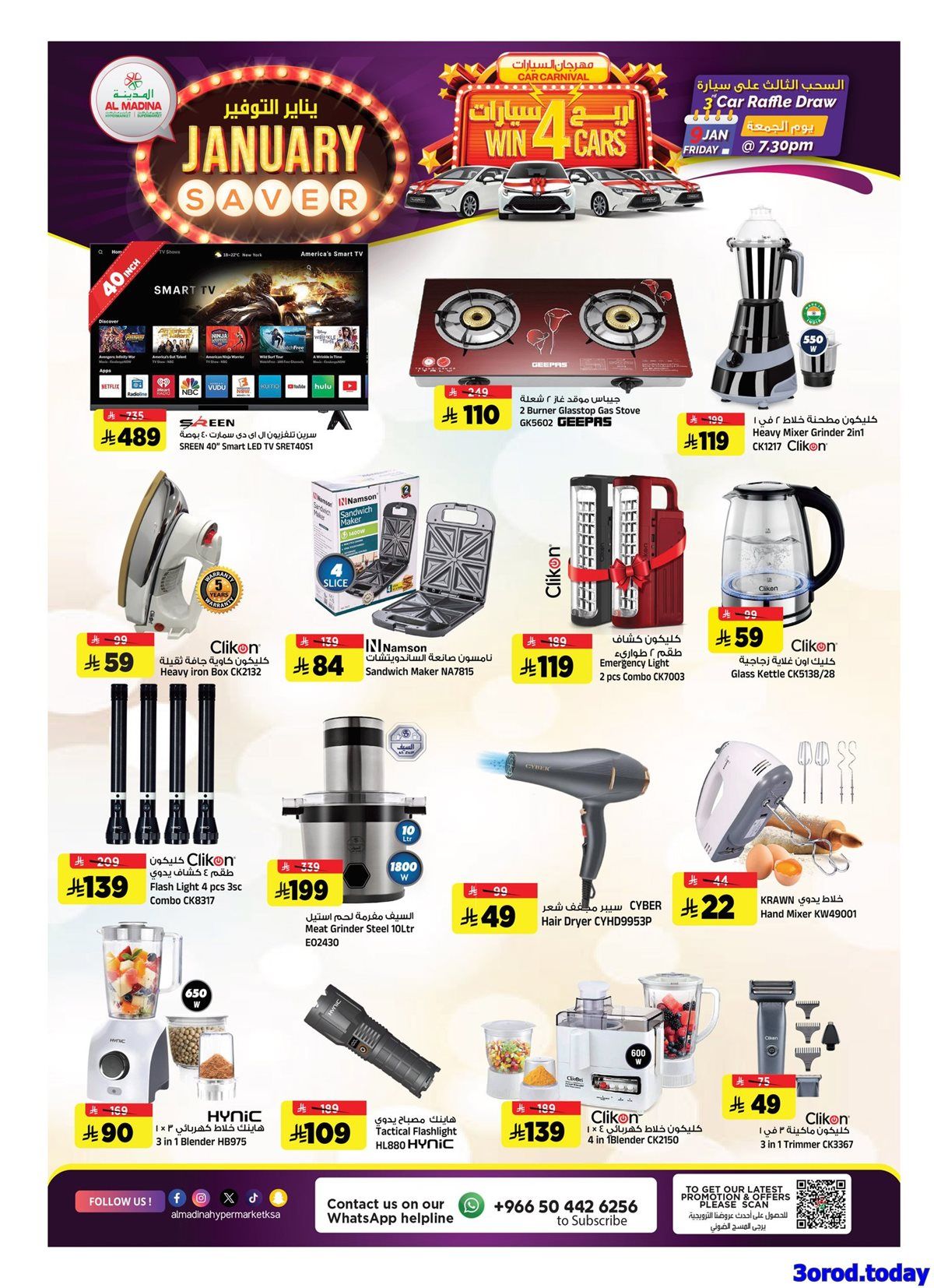 img611dad79f9dd5c8ec3882e06015bd862 - عروض المدينة هايبر ماركت الاربعاء 7 يناير 2026 | شهر التوفير