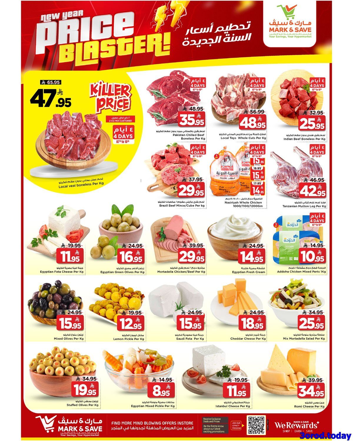 عروض مارك اند سيف الاحساء الاسبوعية الاربعاء 7 يناير 2026 تحطيم الاسعار 5 img610b3d4655d7484093ec19e27b82988e - عروض مارك اند سيف الاحساء الاسبوعية الاربعاء 7 يناير 2026 تحطيم الاسعار