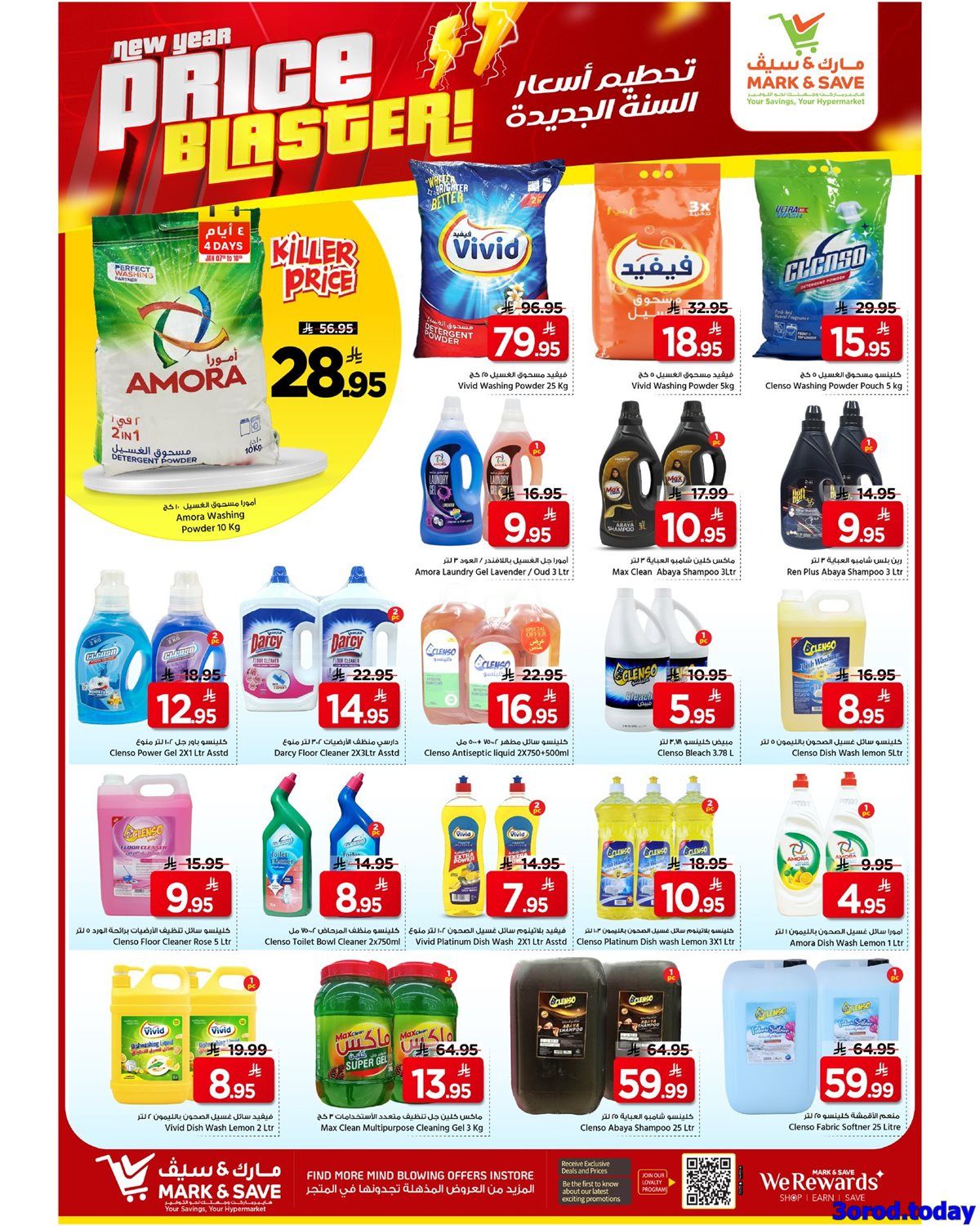 عروض مارك اند سيف الاحساء الاسبوعية الاربعاء 7 يناير 2026 تحطيم الاسعار 4 imge8005d99778bab9368bc0867ea765319 - عروض مارك اند سيف الاحساء الاسبوعية الاربعاء 7 يناير 2026 تحطيم الاسعار