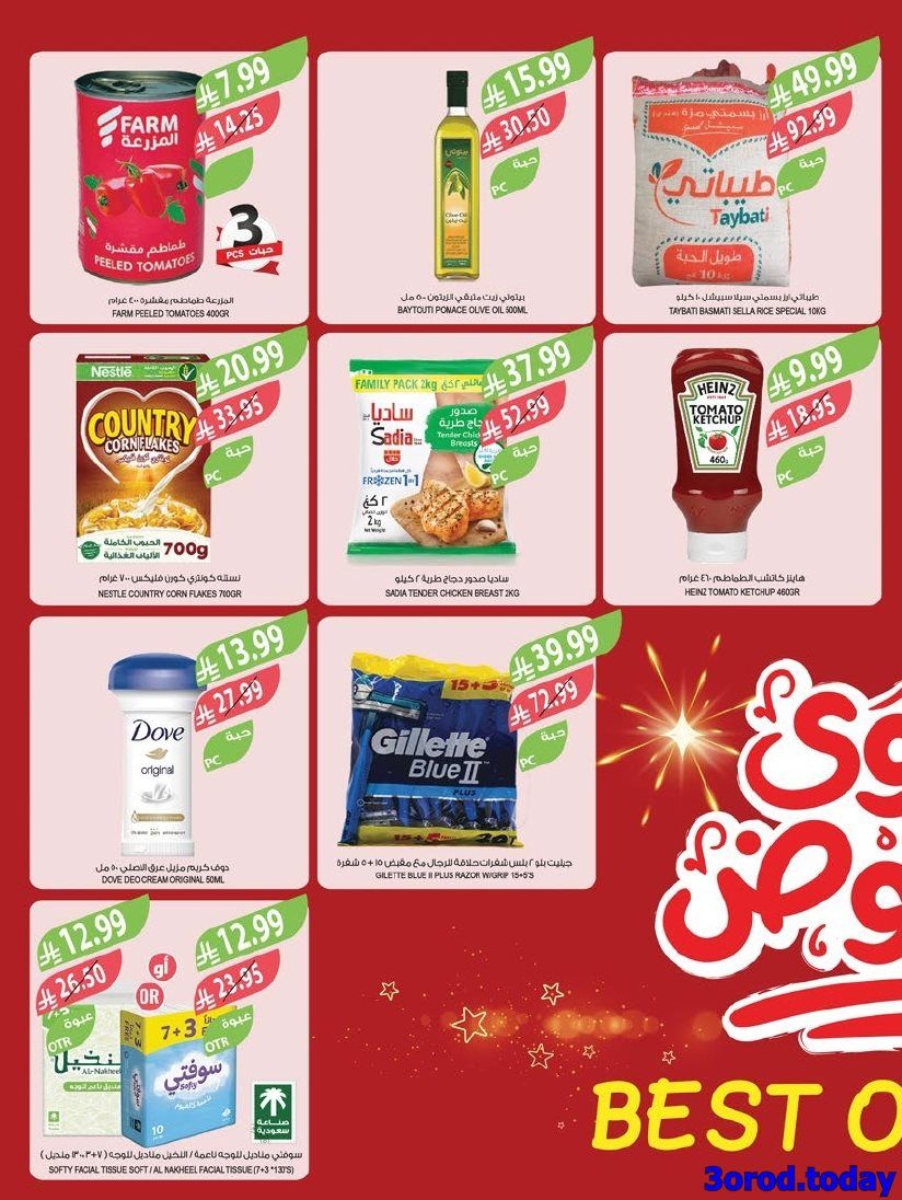 عروض أسواق المزرعة المنطقة الغربية الاسبوعية الاربعاء 18 رجب 1447هـ | اقل الاسعار 5 imgd7d58cc6c6e14103e04a47be3bc7e176 - عروض أسواق المزرعة المنطقة الغربية الاسبوعية الاربعاء 18 رجب 1447هـ | اقل الاسعار