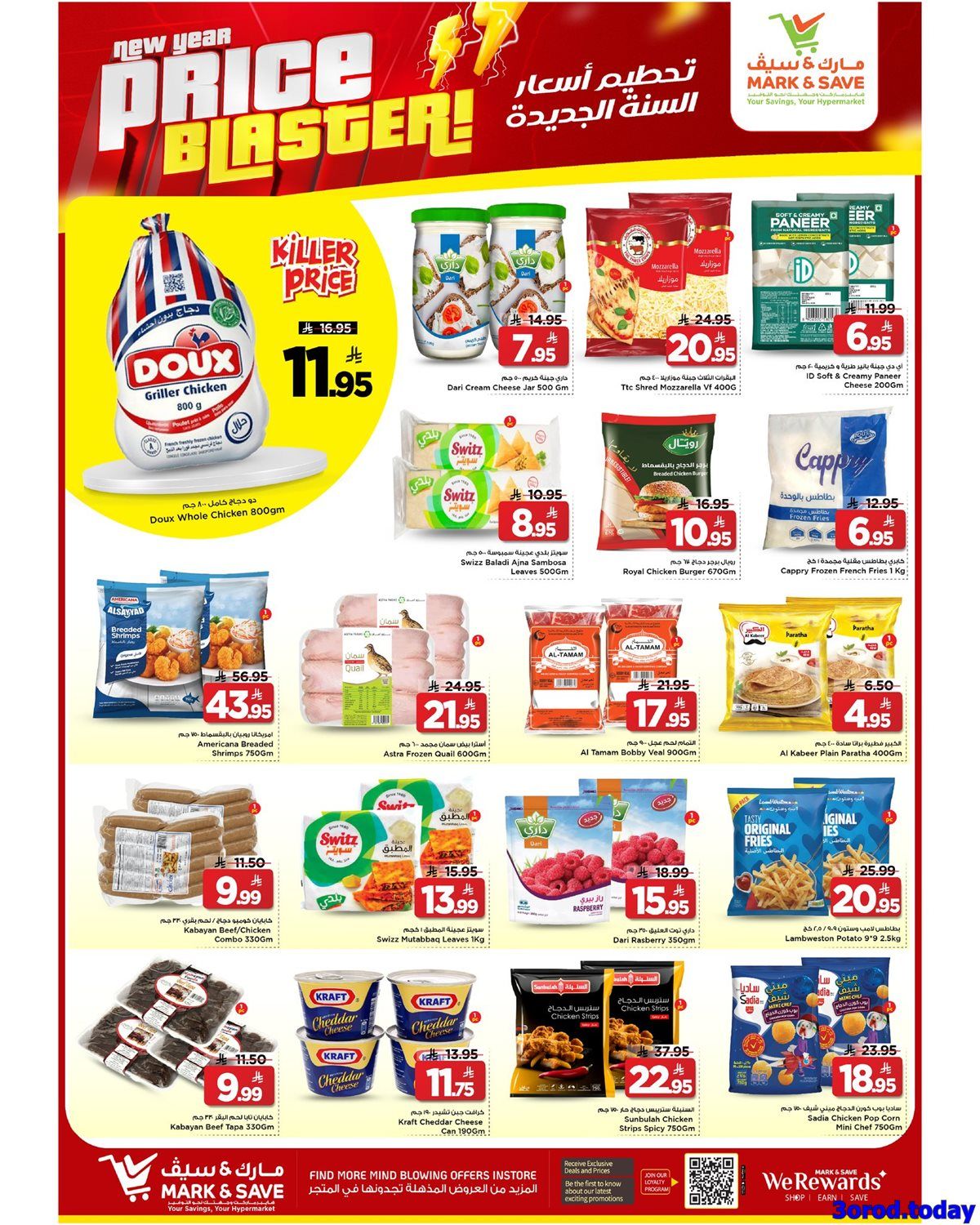 عروض مارك اند سيف الاحساء الاسبوعية الاربعاء 7 يناير 2026 تحطيم الاسعار 9 img63b78e4ffe4cde7501f6596af2fed396 - عروض مارك اند سيف الاحساء الاسبوعية الاربعاء 7 يناير 2026 تحطيم الاسعار