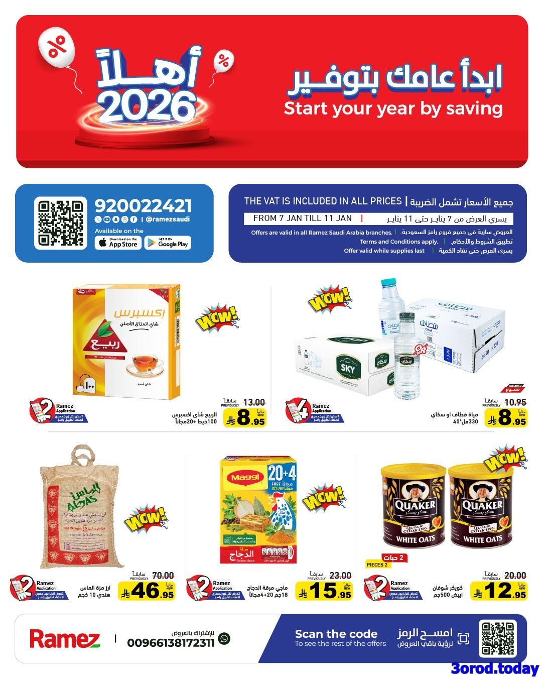 عروض اسواق رامز السعودية الاسبوعية الاربعاء 7-1-2026 ابدا عامك بتوفير 1 img9968a46a3e23b9481d975868d2b45c4b - عروض اسواق رامز السعودية الاسبوعية الاربعاء 7-1-2026 ابدا عامك بتوفير