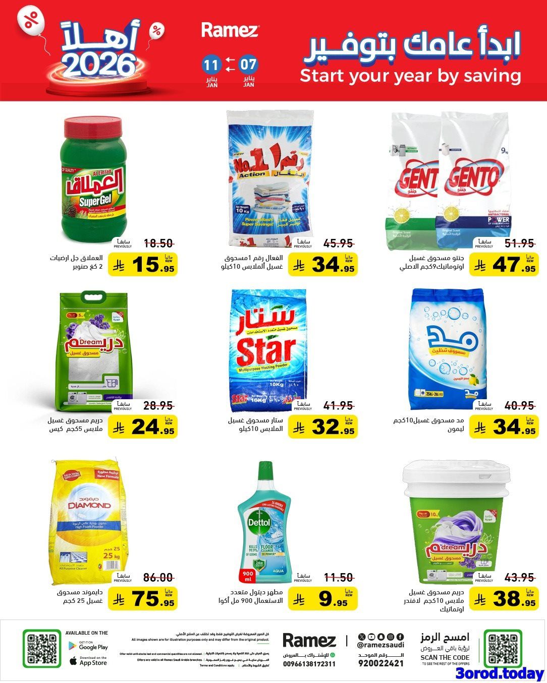 عروض اسواق رامز السعودية الاسبوعية الاربعاء 7-1-2026 ابدا عامك بتوفير 13 img4e17b0803e364be6b835f14192a5cc19 - عروض اسواق رامز السعودية الاسبوعية الاربعاء 7-1-2026 ابدا عامك بتوفير