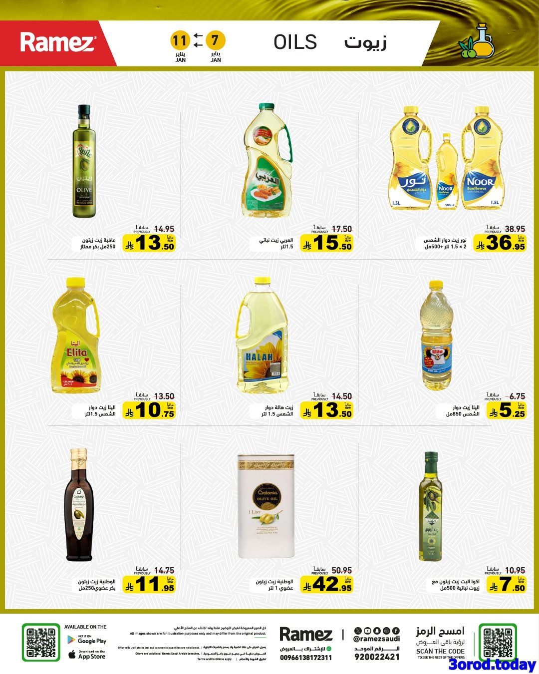 عروض اسواق رامز السعودية الاسبوعية الاربعاء 7-1-2026 ابدا عامك بتوفير 9 img3ccdf3a4d6455ddfb24cd0f1da77db4e - عروض اسواق رامز السعودية الاسبوعية الاربعاء 7-1-2026 ابدا عامك بتوفير