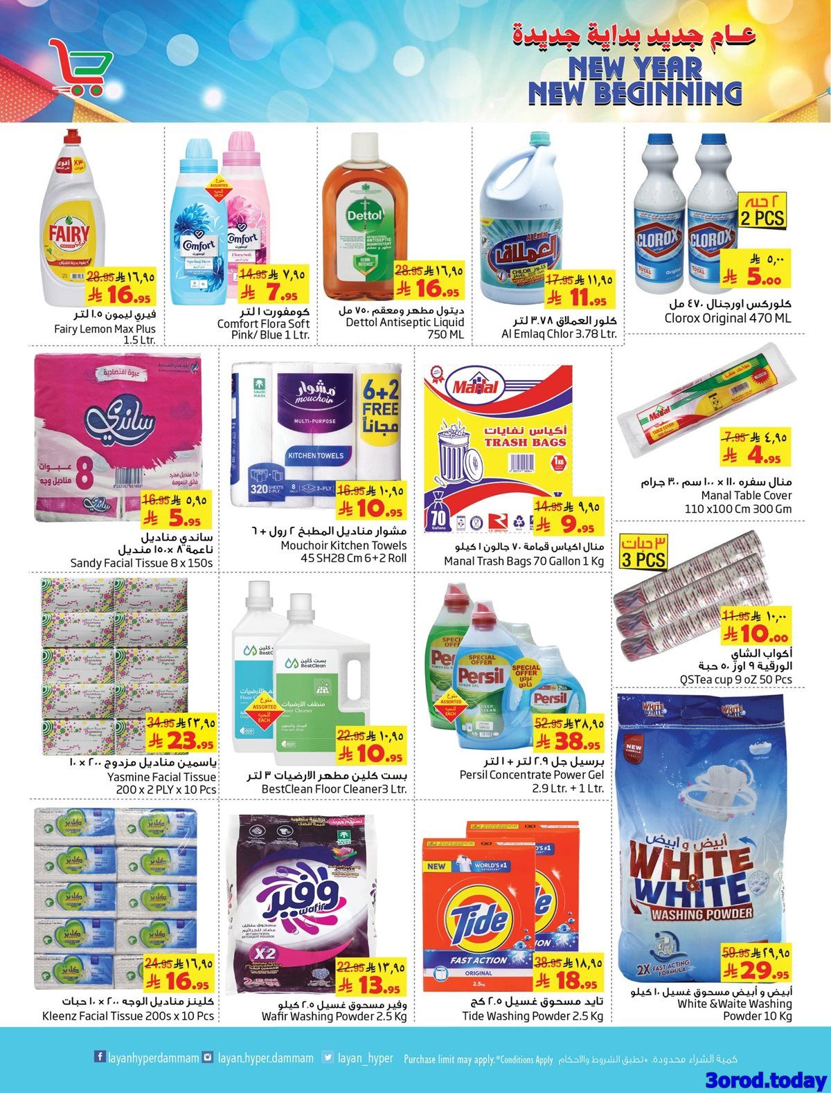 عروض ليان هايبر ماركت الاسبوعية الاربعاء 7-1-2026 - عام جديد ببداية جديدة 10 imgcc0918a9a0570a85bbb9736231cd09a3 - عروض ليان هايبر ماركت الاسبوعية الاربعاء 7-1-2026 - عام جديد ببداية جديدة