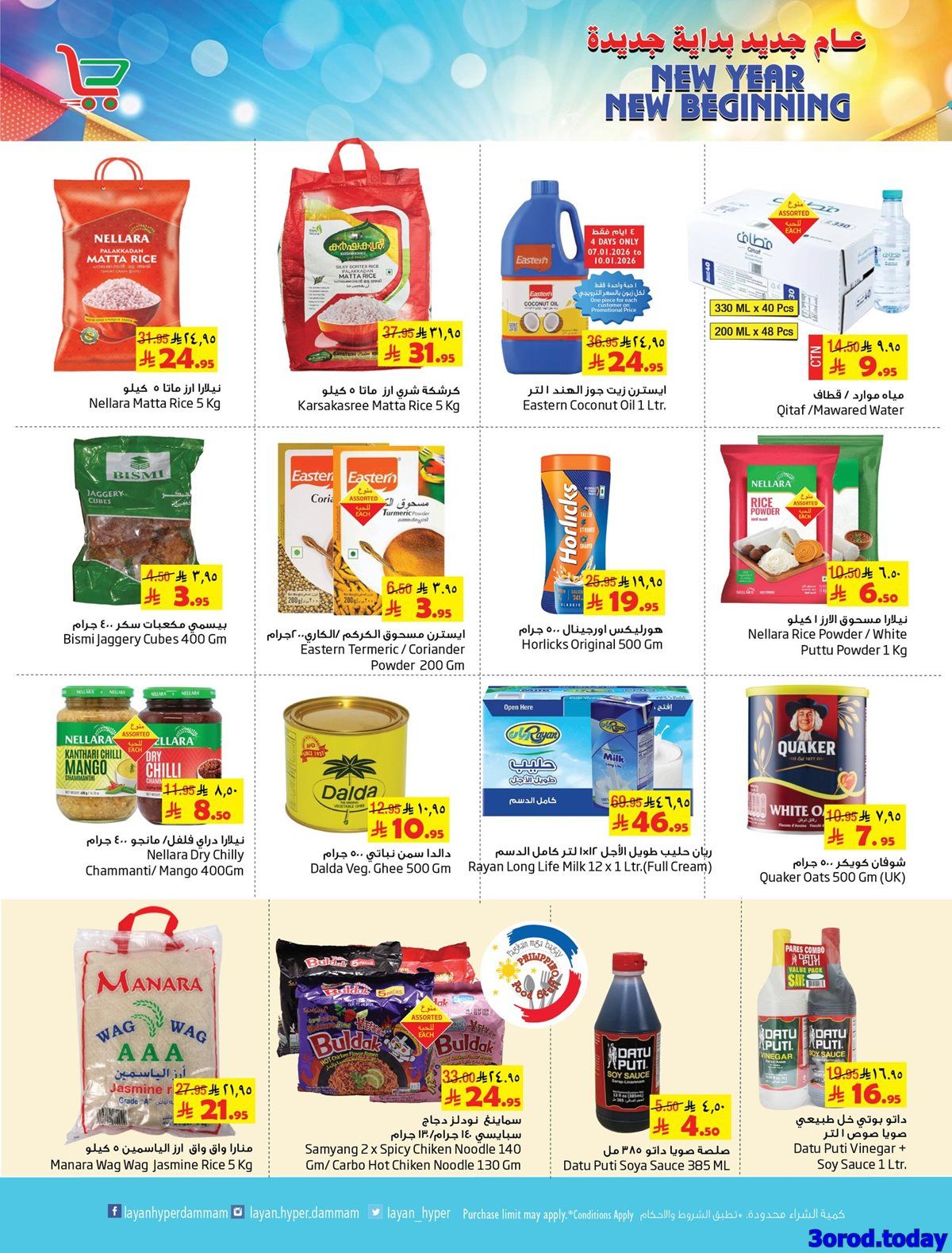 عروض ليان هايبر ماركت الاسبوعية الاربعاء 7-1-2026 - عام جديد ببداية جديدة 5 img6ef345f48589b4ae1c283e7a2757825c - عروض ليان هايبر ماركت الاسبوعية الاربعاء 7-1-2026 - عام جديد ببداية جديدة