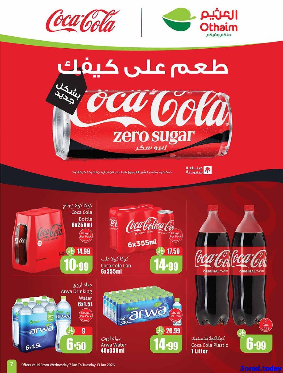 img9a9c66ee885db8f5a18f0b40ca3a2778 - عروض العثيم الاسبوعية الاربعاء 18 رجب 1447هـ | رمضان زمان بعروض زمان