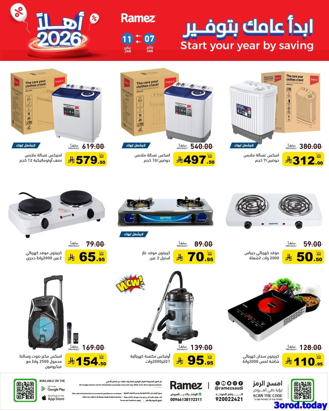 عروض اسواق رامز السعودية الاسبوعية الاربعاء 7-1-2026 ابدا عامك بتوفير 4 imge387d9137009d00e8058f88796d34069 - عروض اسواق رامز السعودية الاسبوعية الاربعاء 7-1-2026 ابدا عامك بتوفير