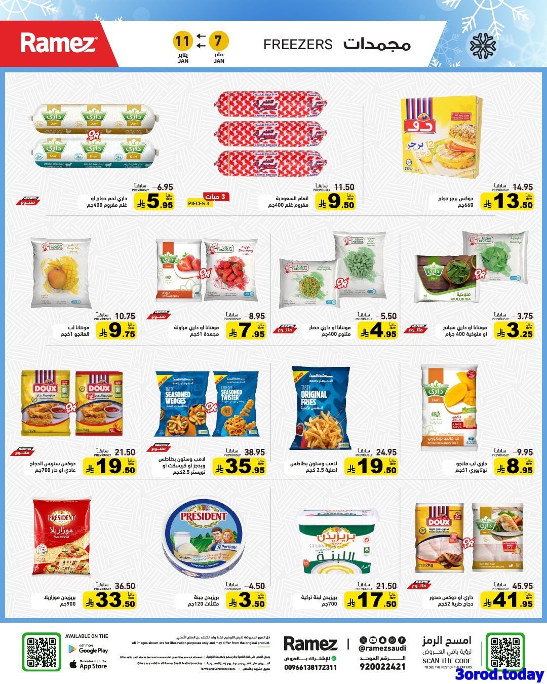 عروض اسواق رامز السعودية الاسبوعية الاربعاء 7-1-2026 ابدا عامك بتوفير 5 img19a581f698edcfadf6cc51069d36feaf - عروض اسواق رامز السعودية الاسبوعية الاربعاء 7-1-2026 ابدا عامك بتوفير