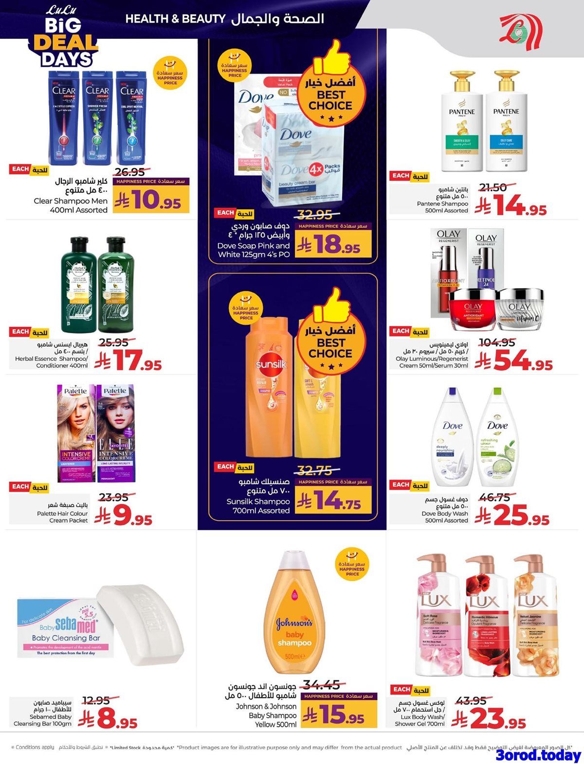 img1d4c2a12548ee14761ab027c31ea6510 - عروض لولو المنطقة الشرقية الاسبوعية الاربعاء 18 رجب 1447هـ - ايام الصفقات الكبيرة